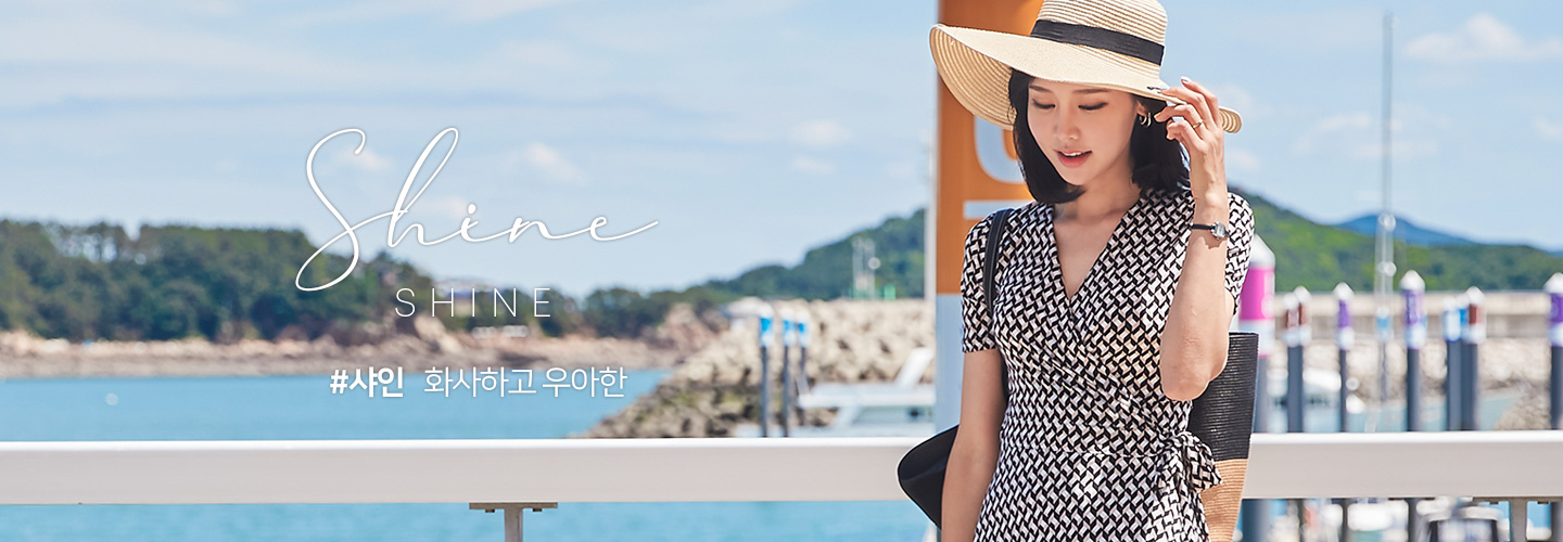 샤인